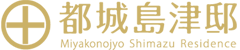 都城市島津邸トップページspの画像