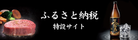 ふるさと納税の画像