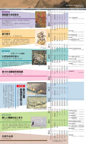 令和4年度の年間スケジュールです