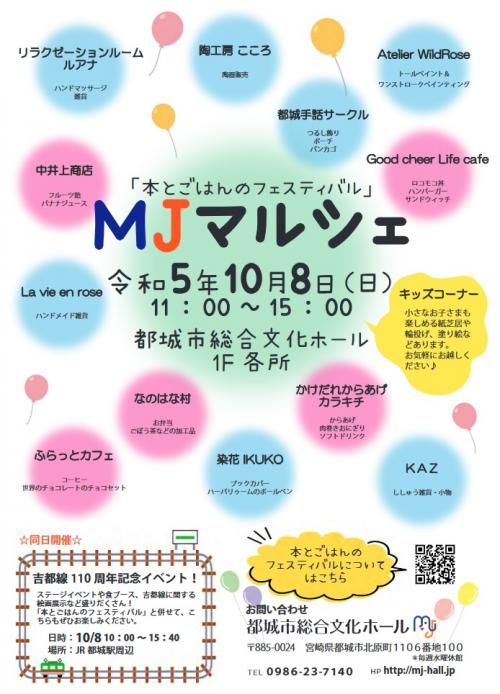MJマルシェ