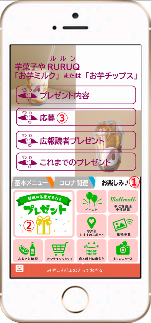 応募方法スマホ画面