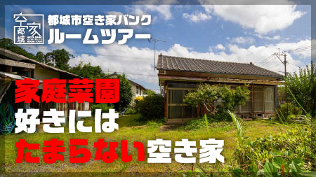 No.236・空き家 野々美谷町400万円