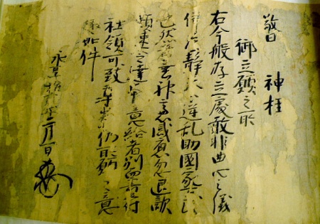 古文書