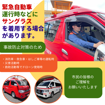 サングラス着用