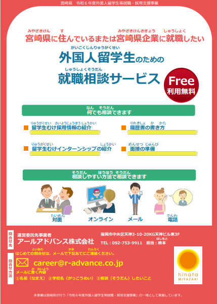 就職相談サービス