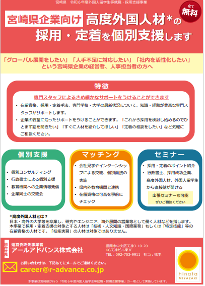 高度外国人