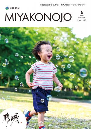 ６月号表紙