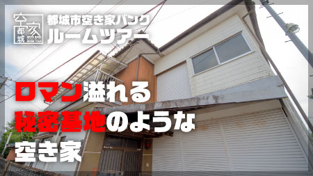 No.270・空き家