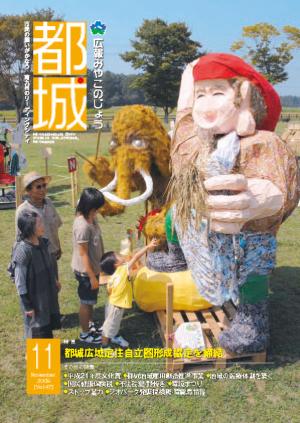 平成21年11月号広報都城表紙