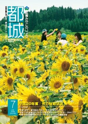 平成21年7月号広報都城表紙