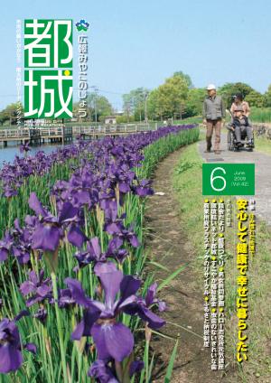 平成21年6月号広報都城表紙
