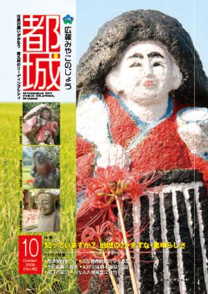 広報都城平成21年10月号表紙