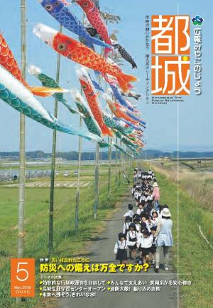 平成21年5月号広報都城表紙