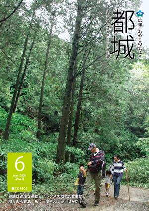平成20年6月号広報都城表紙