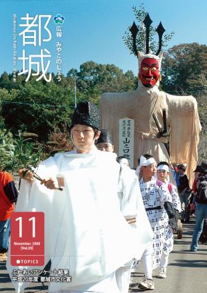 広報都城平成20年11月号表紙