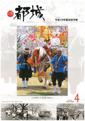 広報都城平成19年4月号表紙