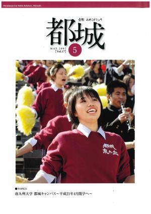 広報都城平成19年5月号表紙