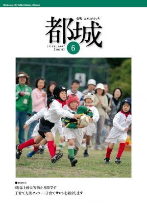 広報都城平成19年6月号表紙