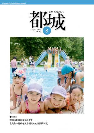 広報都城平成19年8月号表紙