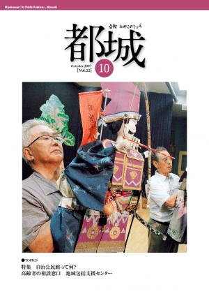 広報都城平成19年10月号表紙