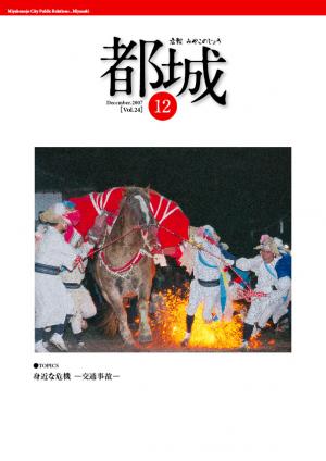 広報都城平成19年12月号表紙