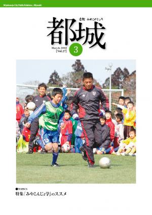 広報都城平成20年3月号表紙