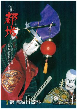 広報都城平成18年1月号表紙