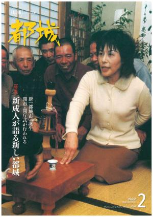 広報都城平成18年2月号表紙