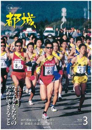 広報都城平成18年3月号表紙