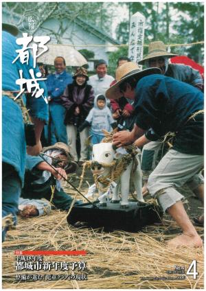 広報都城平成18年4月号表紙
