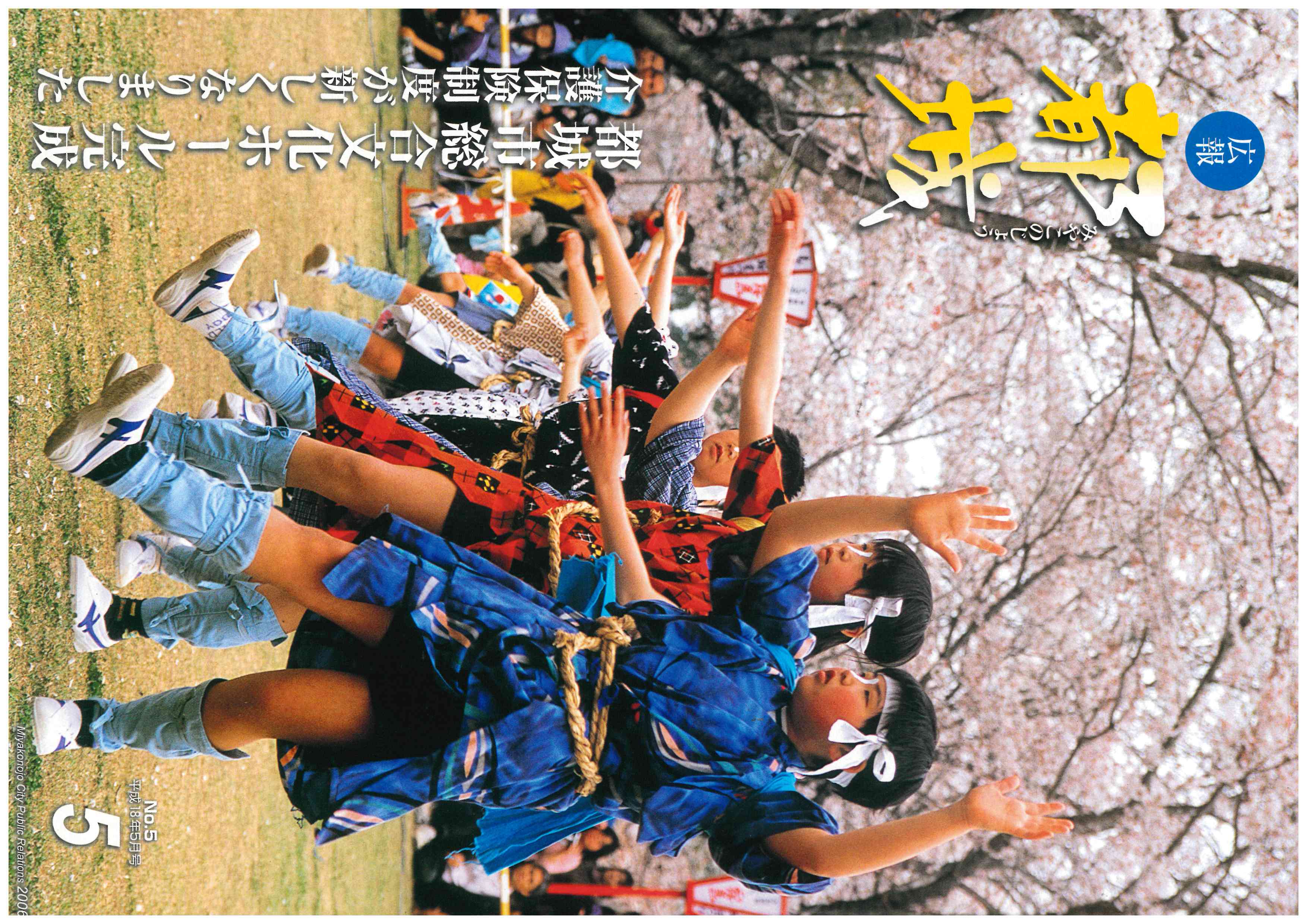 平成18年5月号表紙