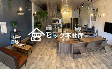 ビッグ不動産