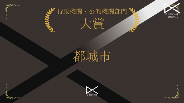 大賞受賞