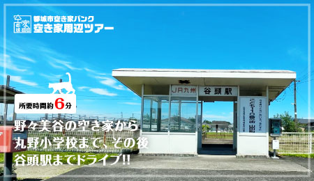 No.236野々美谷