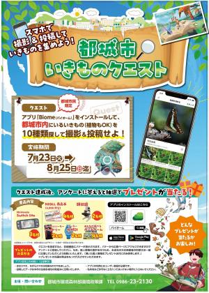 いきものクエストポスター