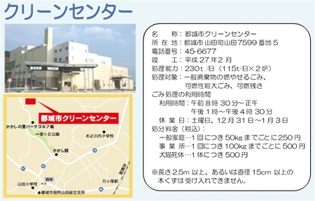 01_クリーンセンター