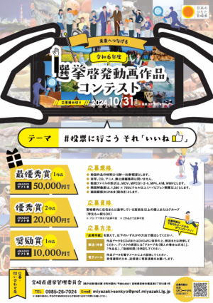 選挙啓発動画作品コンテスト