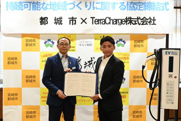 都城市とTerracharge株式会社との持続可能な地域づくりに関する協定書締結式