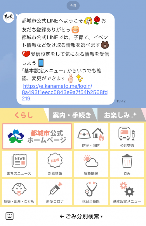 受信設定