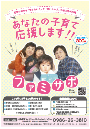 ファミサポ