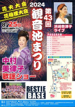 観音池祭り
