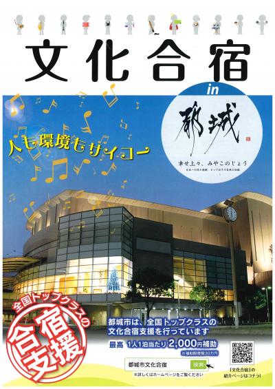 文化合宿パンフレット
