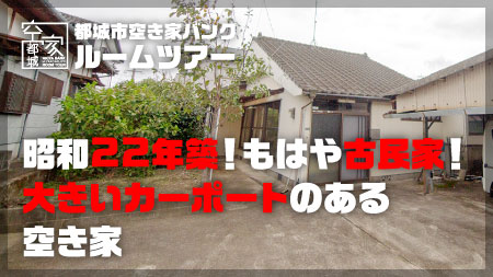 鷹尾１丁目売買450万円