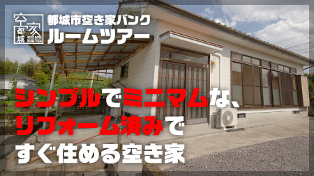 No286・空き家 山之口町売買730万円
