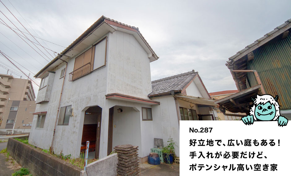 好立地で、広い庭もある！ 手入れが必要だけど、 ポテンシャル高い空き家