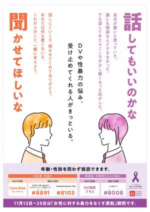 令和6年度女性に対する暴力をなくす運動ポスター