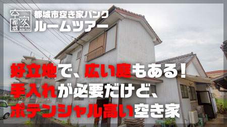 No287・空き家 立野町売買500万円