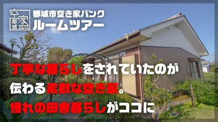 No288・空き家 高城町売買950万円