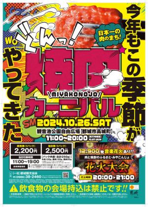 焼肉カーニバル