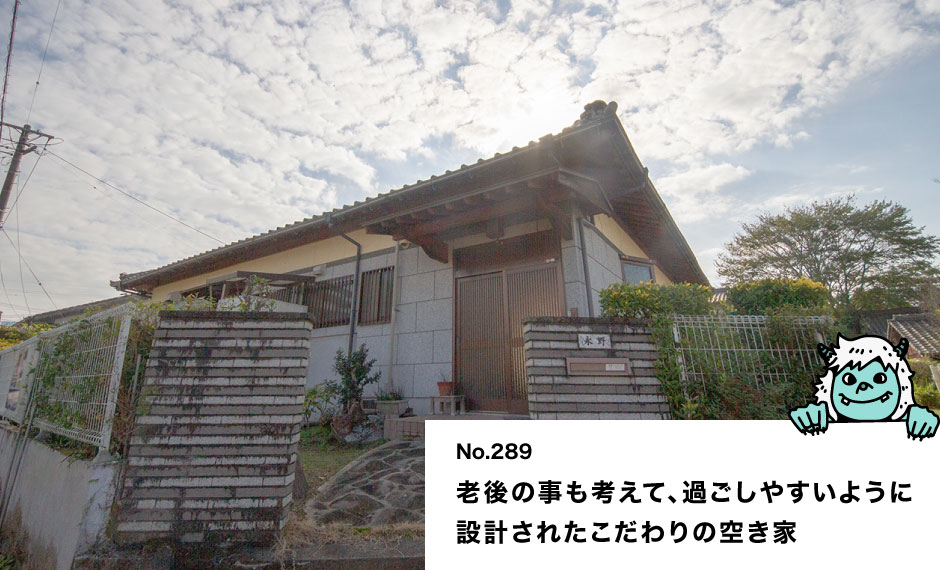  老後の事も考えて、過ごしやすいように設計されたこだわりの空き家